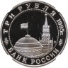 Купить 3 рубля 1995 ММД разгром советскими войсками Квантунской армии в Маньчжурии, в слабе NGC PF69