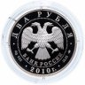 Купить 2 рубля 2010 ММД "Известные футболисты - Эдуард Стрельцов" в буклете