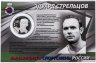 Купить 2 рубля 2010 ММД "Известные футболисты - Эдуард Стрельцов" в буклете