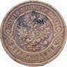 Купить 3 копейки 1908 СПБ