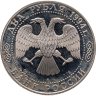 Купить 2 рубля 1994 ММД 150-летие  со  дня  рождения  И.Е. Репина