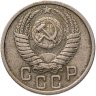 Купить 15 копеек 1951