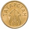 Купить Социальный хлебный жетон Татарстан, латунь, РФ, 1992-2001 гг.
