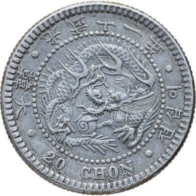 купить Корея 20 чон (chon) 1907