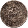 Купить 15 копеек 1934
