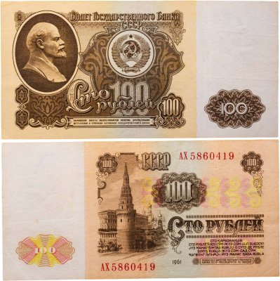 купить 100 рублей 1961