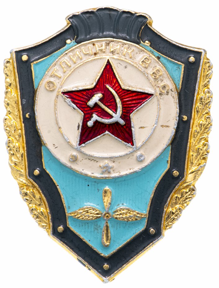 купить Знак СССР Отличник ВВС (Разновидность случайная )