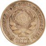 Купить 10 копеек 1927