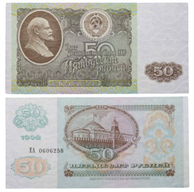 купить 50 рублей 1992