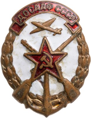 купить Знак членский "ДОСААФ", винт, СССР