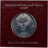 Купить 1 рубль 1985  165 лет со дня рождения Фридриха Энгельса