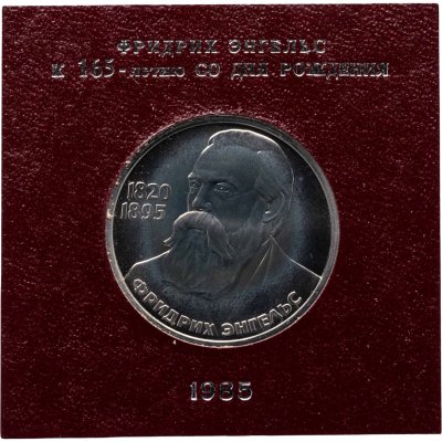 купить 1 рубль 1985 165 лет со дня рождения Фридриха Энгельса