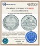 Купить 25 копеек 1830 СПБ-НГ
