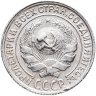 Купить 10 копеек 1930