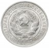 Купить 20 копеек 1927