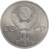 Купить 1 рубль 1983 "400-летие со дня смерти Ивана Федорова"