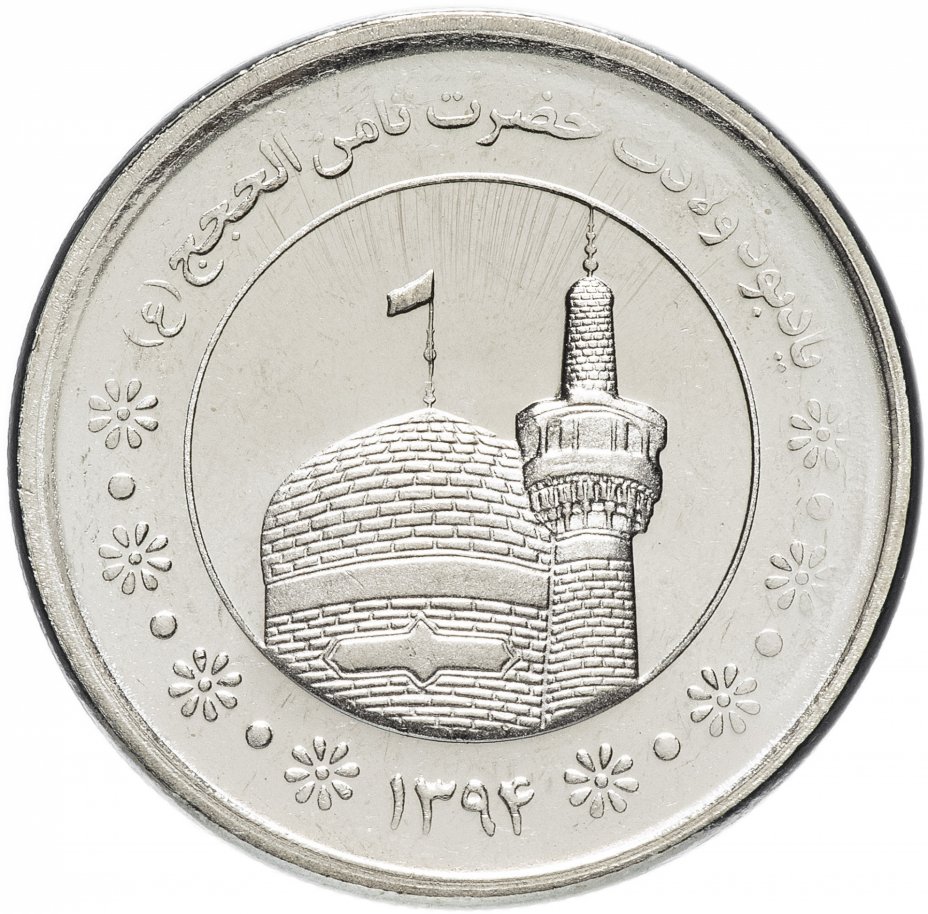 купить Иран 5000 риалов (rials) 2015 "Мавзолей Имама Резы"