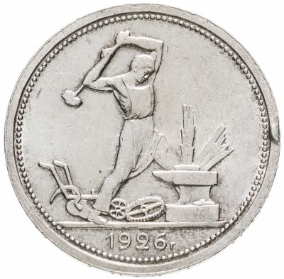 Купить полтинник 1926 ПЛ