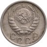 Купить 15 копеек 1946