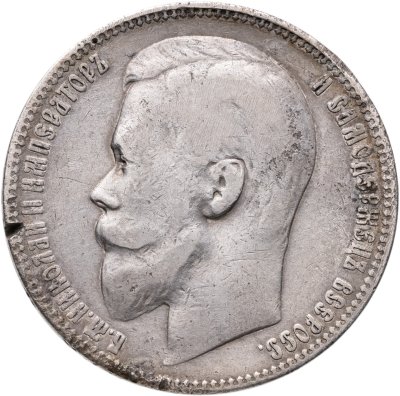 купить 1 рубль 1899 ФЗ