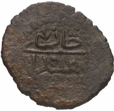 купить Шахин Гирей 2-й год правления, Бешлык чекан Бахчисарая 1192г.х.