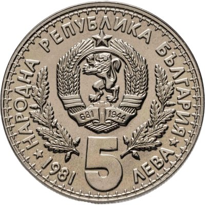купить Болгария 5 левов 1981 "Международная выставка охоты"