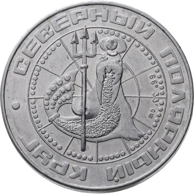 купить Медаль "Северный полярный круг. В память о путешествии по Енисею"