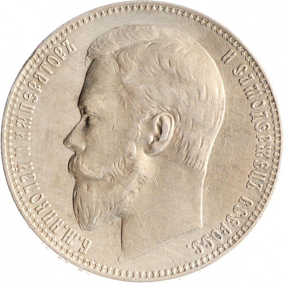 купить 1 рубль 1899 ФЗ