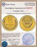 Купить 5 копеек 1972