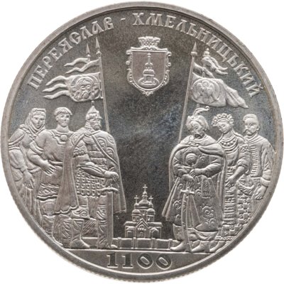 купить Украина 5 гривен 2007 "1100 лет городу Переяслав-Хмельницкий"