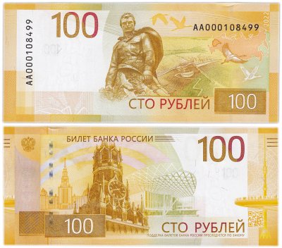 купить Новые модернизированные 100 рублей 2022 года Ржев, ПРЕСС/UNC, низкий номер 0001084хх, серия АА,