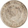 Купить 10 копеек 1925