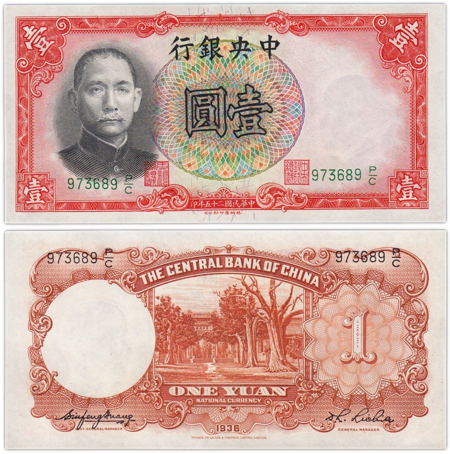 купить Китай 1 юань 1936 (Pick 212а) Central Bank of China