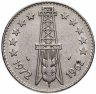 Купить Алжир 5 динаров 1972 "10 лет Независимости"