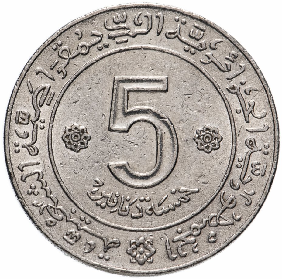 купить Алжир 5 динаров 1972 "10 лет Независимости"