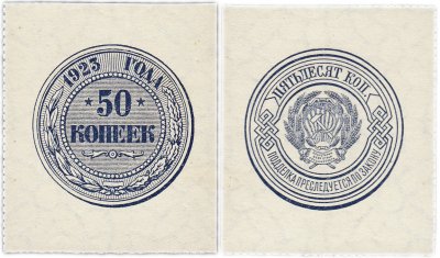 Купить 50 копеек 1923 ПРЕСС
