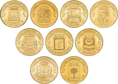 купить Полный набор из 9-ти монет 10 рублей 2015 серии Города Воинской Славы