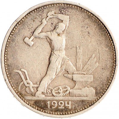 Купить Полтинник 1924 ТР