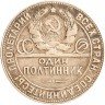 Купить Полтинник 1924 ТР