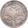 Купить 1 рубль 1829 СПБ-НГ