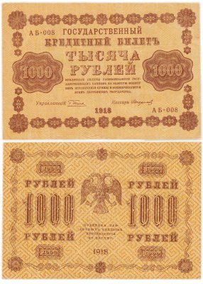 купить 1000 рублей 1918 управляющий Пятаков кассир Осипов