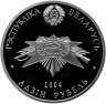 Купить Беларусь 1 рубль 2004 "60 лет освобождению - Брестская крепость"