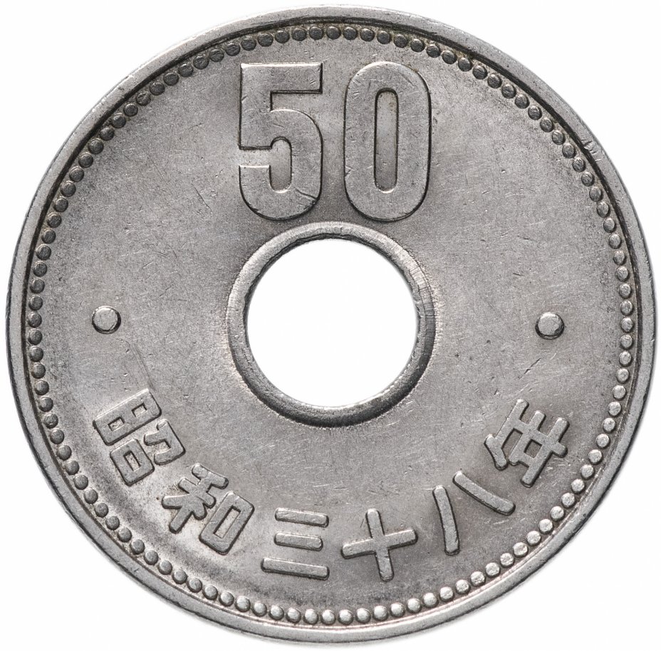 купить Япония 50 йен (yen) 1963