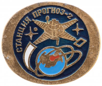 Купить Значок Станция Прогноз - 2  Космос СССР  ( Разновидность случайная )