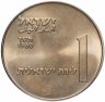 Купить Израиль 1 лира (lira) 1960 "50 лет Дгании"