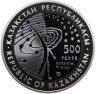 Купить Казахстан 500 тенге 2007 «Первый искусственный спутник земли»