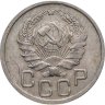Купить 20 копеек 1936