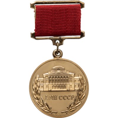 купить Нагрудный знак отличия Академии медицинских наук СССР "За лучшую научную работу в области медицины". СССР, ММД, 1980-е гг.