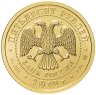 Купить 50 рублей 2012 СПМД UNC "Георгий Победоносец"