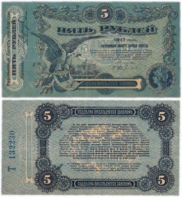 купить Одесса 5 рублей 1917